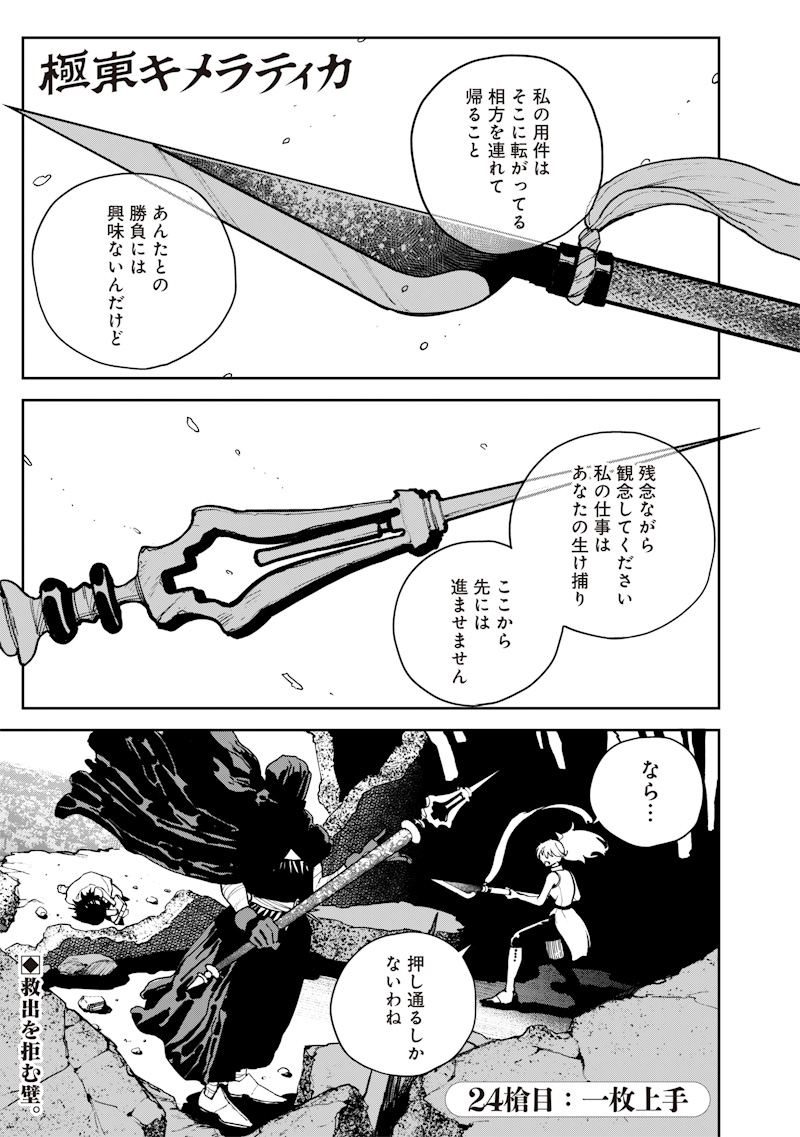 Kyokutou Chimeratica - Chapter 24 - Page 1